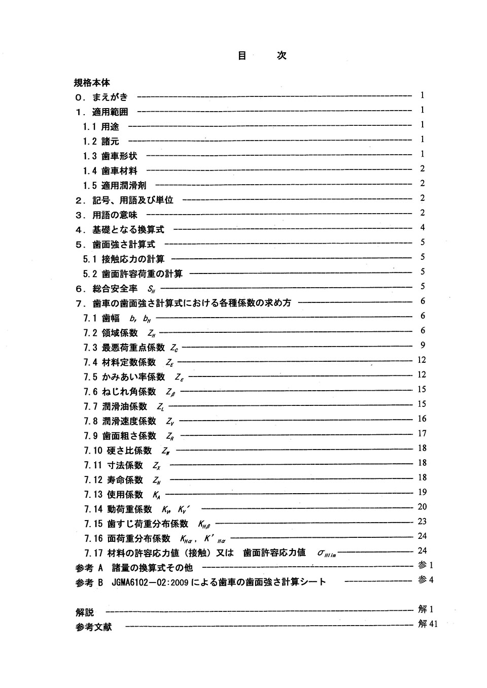 日本歯車工業会公式サイト